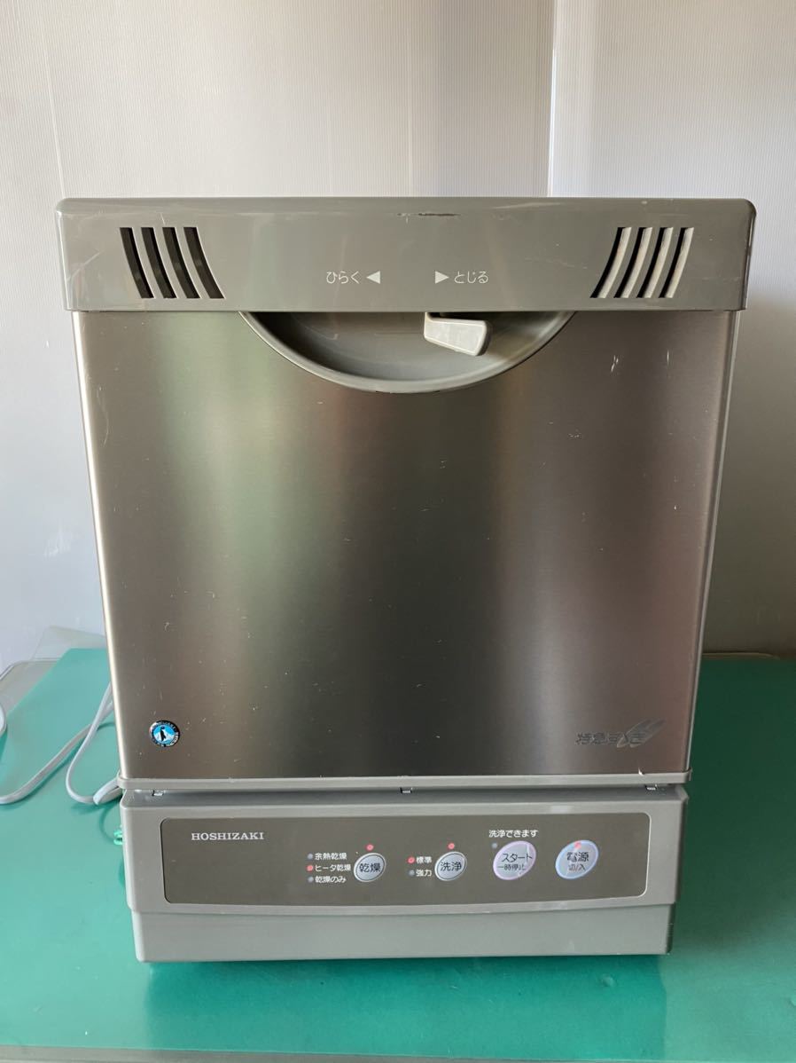 ホシザキ家庭用食器洗浄機 JW-10C3 特急すすぎ （ホシザキ 家庭用食器 