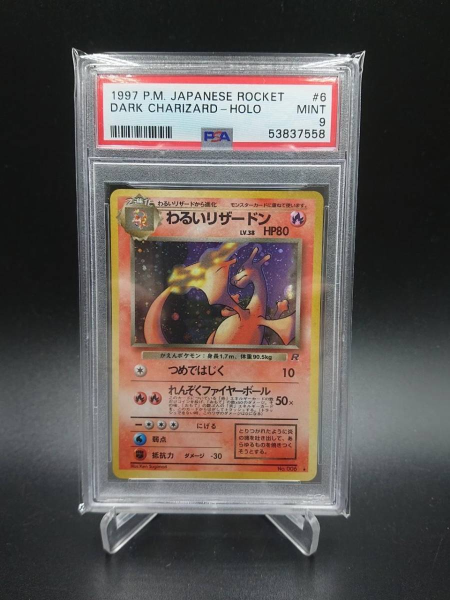 わるいリザードン 旧裏 ポケモンカード ロケット団 No.006 キラ 2026年