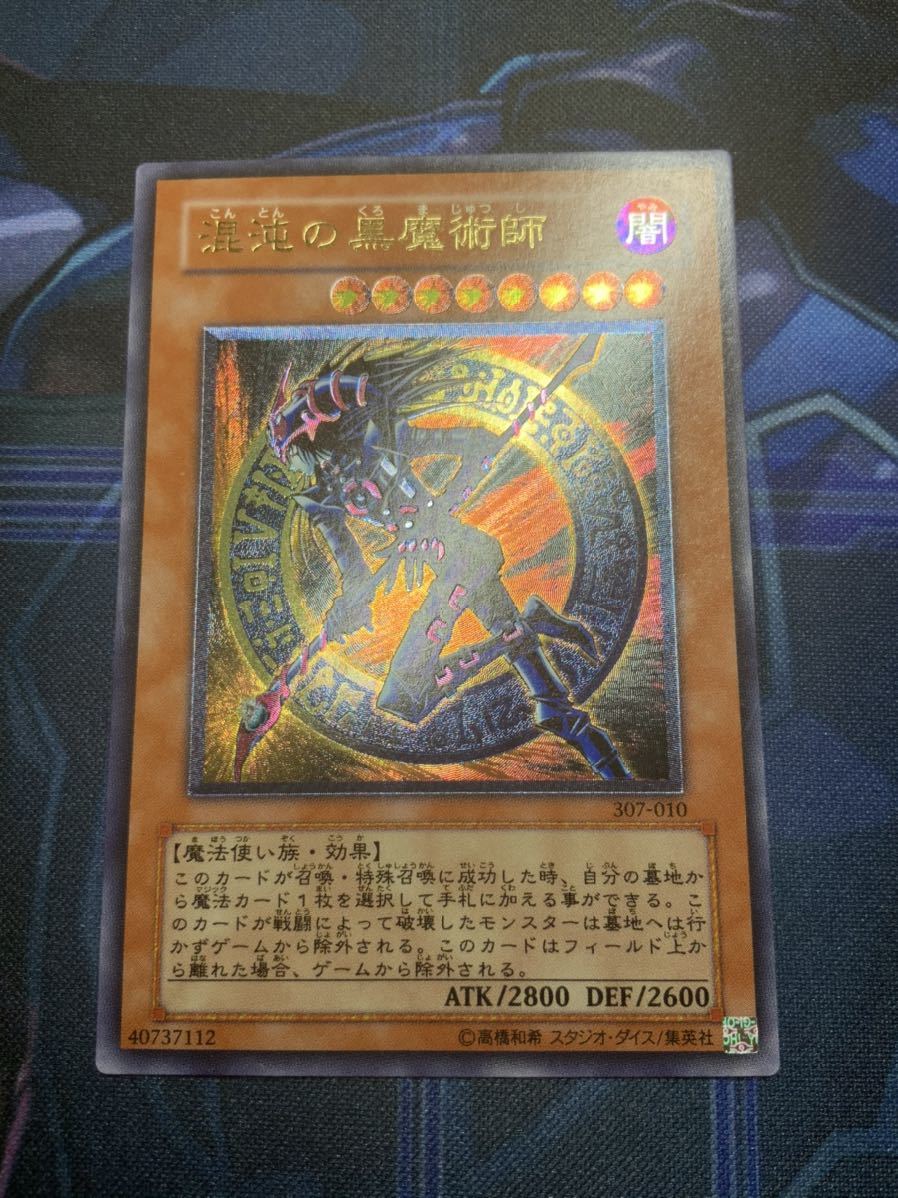 ランク【A】遊戯王 混沌の黒魔術師 307-010 アルティメットレア