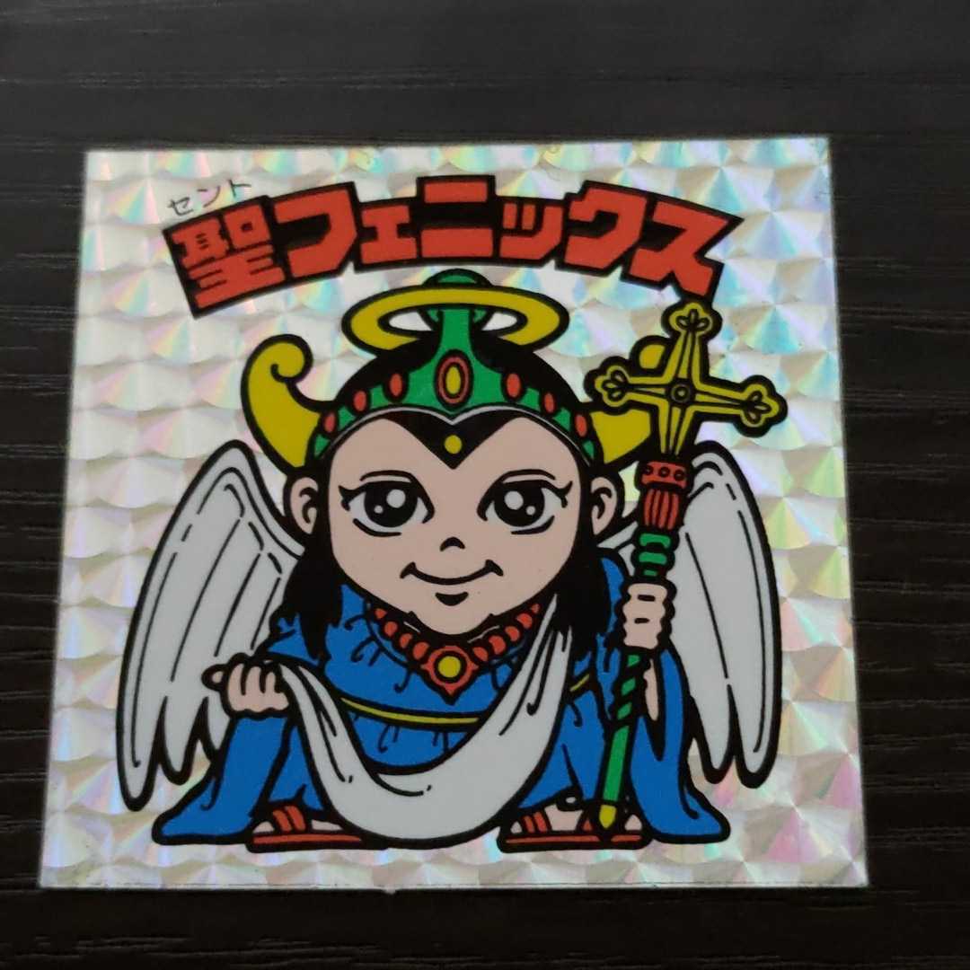 美品　旧ビックリマン 聖フェニックス 逆扇