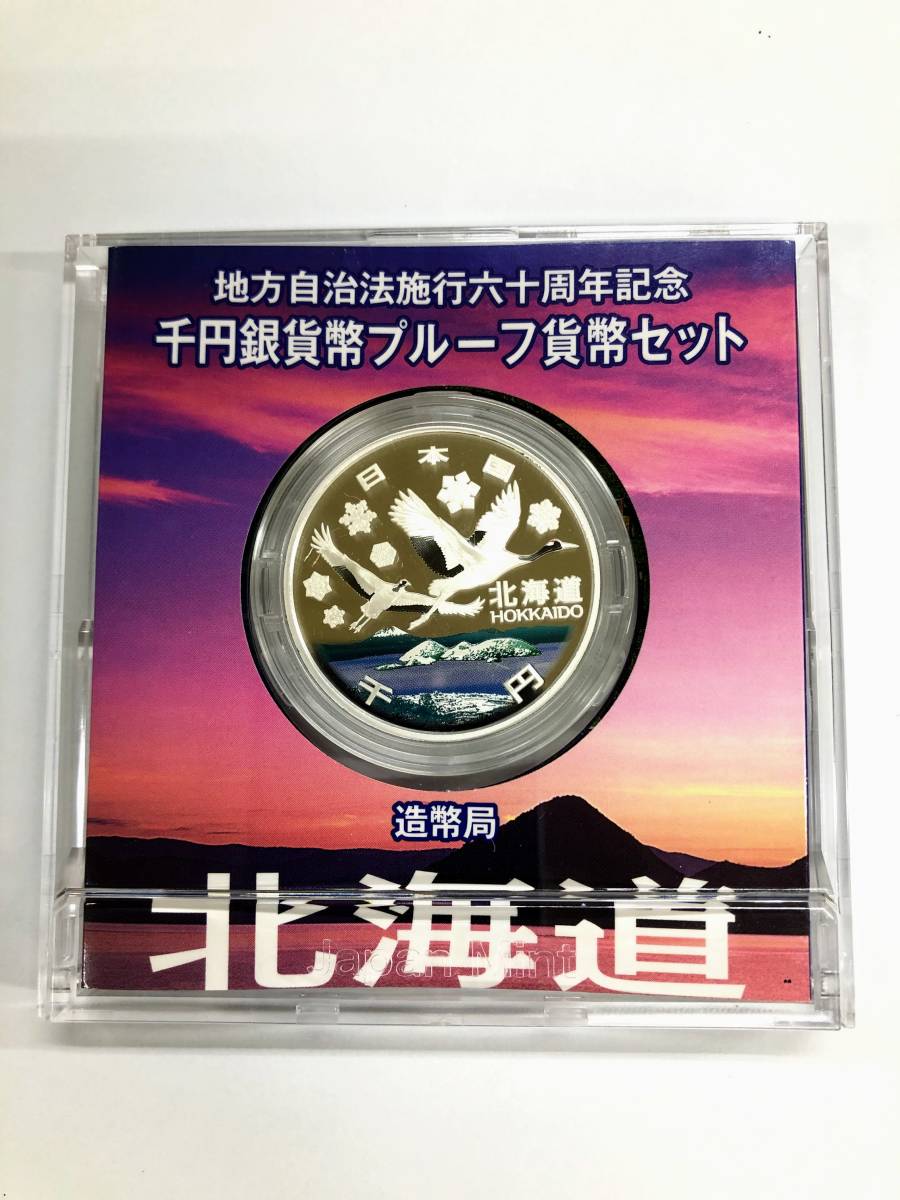 地方自治法施行60周年記念貨幣 千円銀貨 造幣局 青森県 : ☆地方自治法