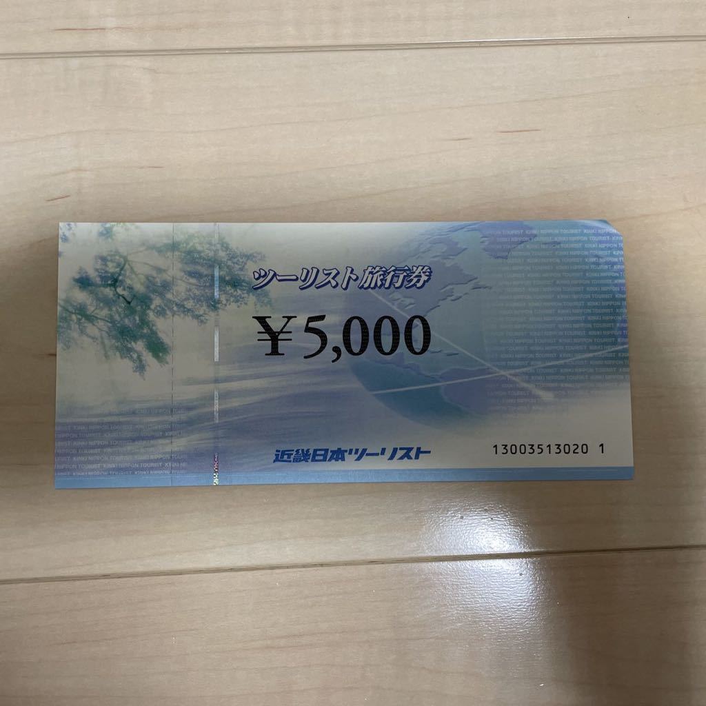 近畿日本ツーリスト | ツーリスト旅行券 近畿日本ツーリスト旅行券