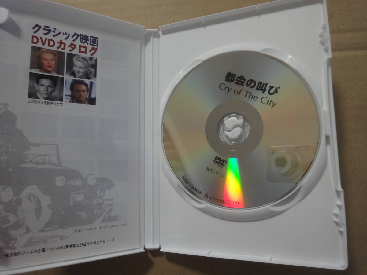 非レンタルdvd 都会の叫び 監督ロバート シオドマク ヴィクター マチュア リチャード コンテ 敏腕警部補とギャングの追走劇 サスペンス 売買されたオークション情報 Yahooの商品情報をアーカイブ公開 オークファン Aucfan Com