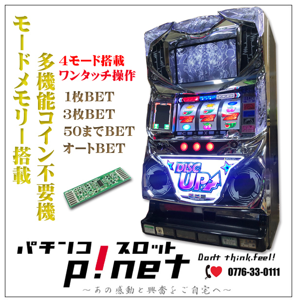 ディスクアップ パチスロ 実機 パチスロ実機 コイン不要機付 白パネル