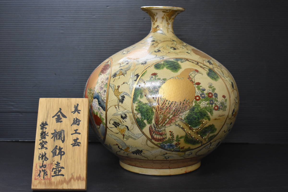 薩摩焼 瀧山作 栄盛窯 飾り壺 壷 金襴手 群鶴文 花鳥図 紋入 置物
