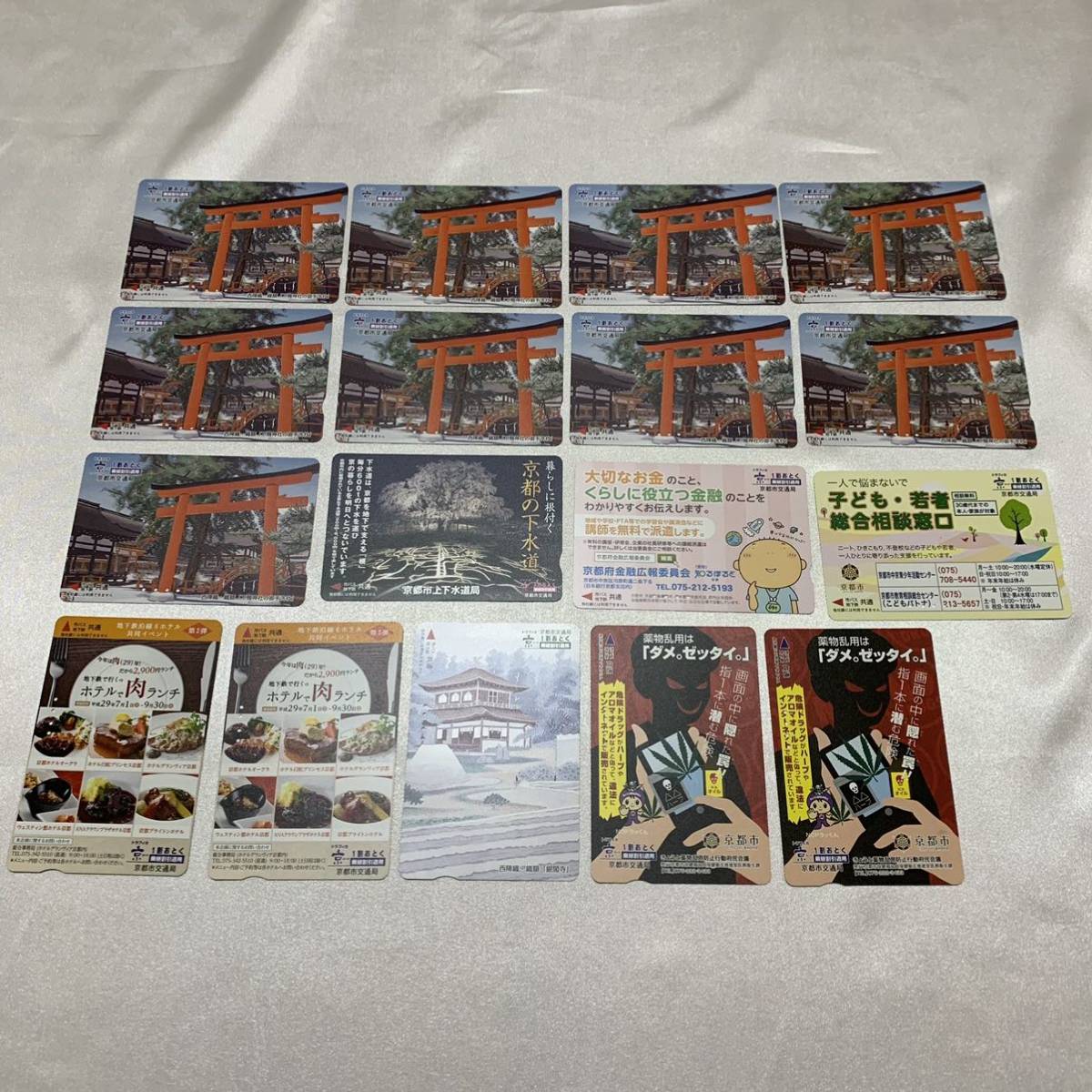 【トラフィカ京カード】17枚 使用済みカード 残あり　京都市交通局 地下鉄 市バス 共通_1