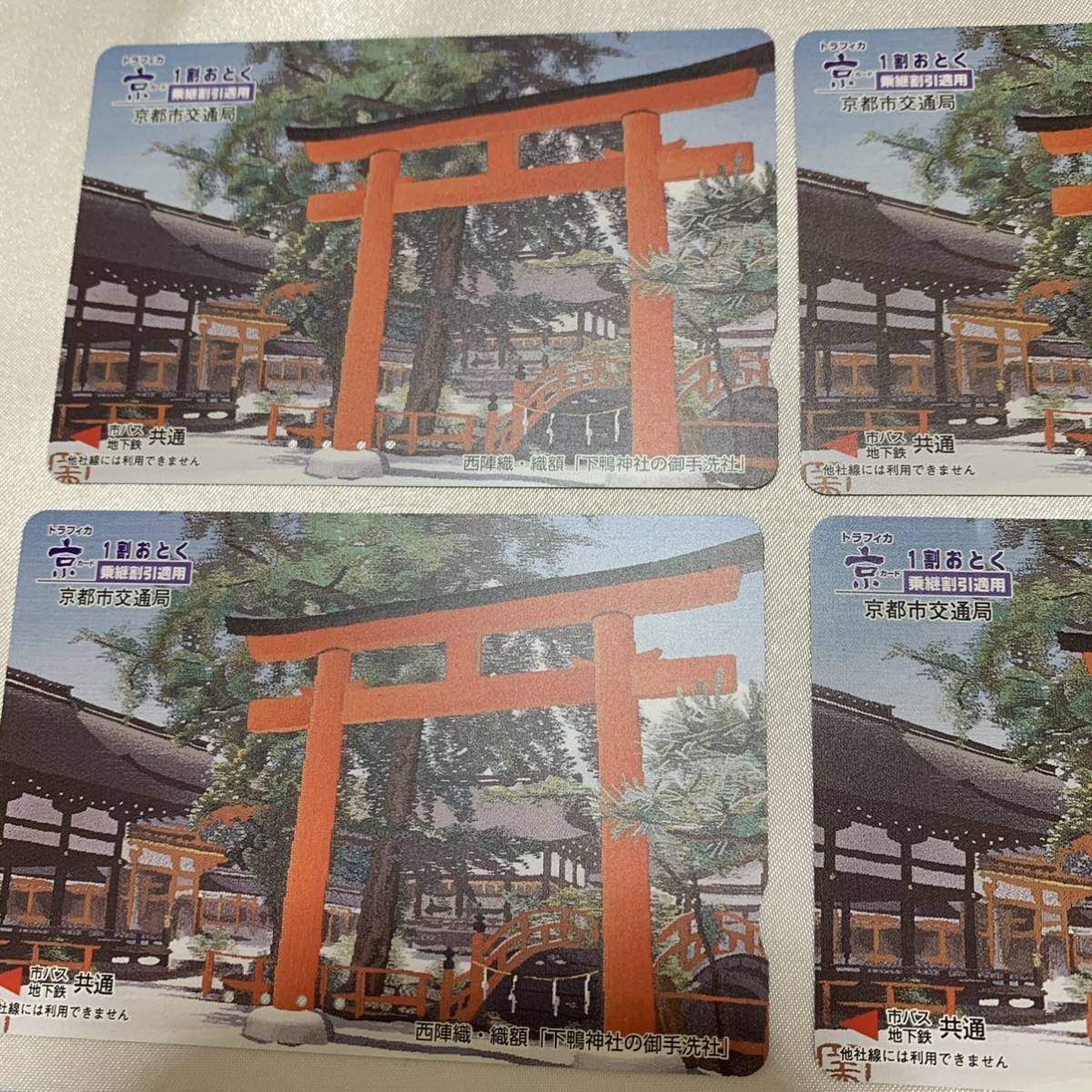 【トラフィカ京カード】17枚 使用済みカード 残あり　京都市交通局 地下鉄 市バス 共通_2