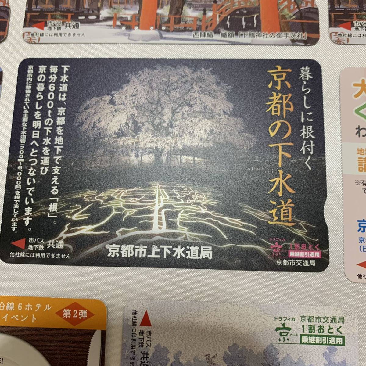 【トラフィカ京カード】17枚 使用済みカード 残あり　京都市交通局 地下鉄 市バス 共通_3