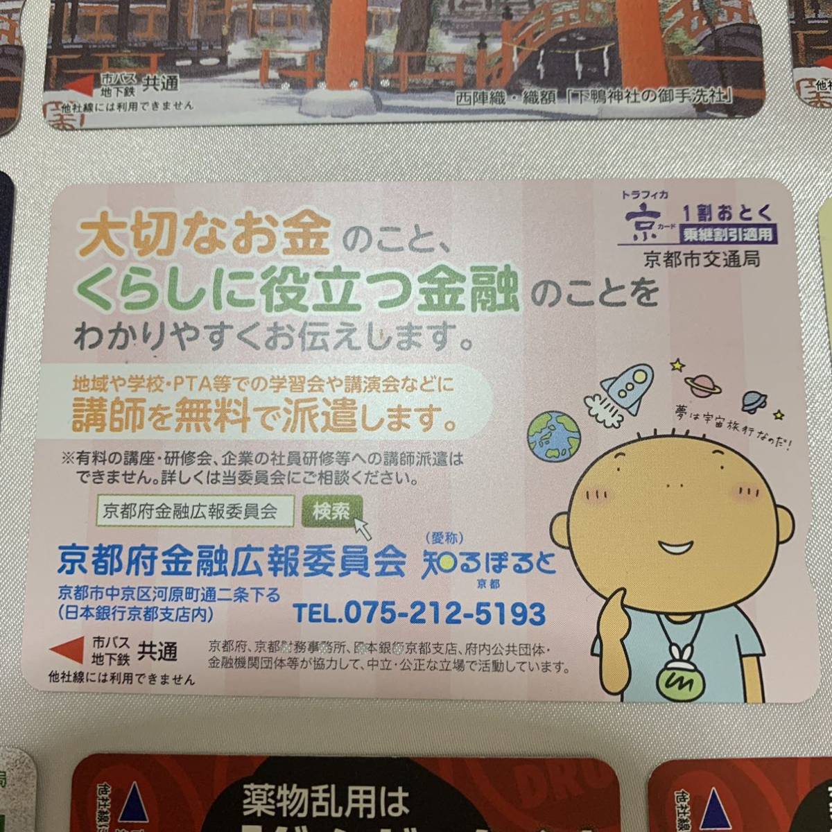 【トラフィカ京カード】17枚 使用済みカード 残あり　京都市交通局 地下鉄 市バス 共通_4
