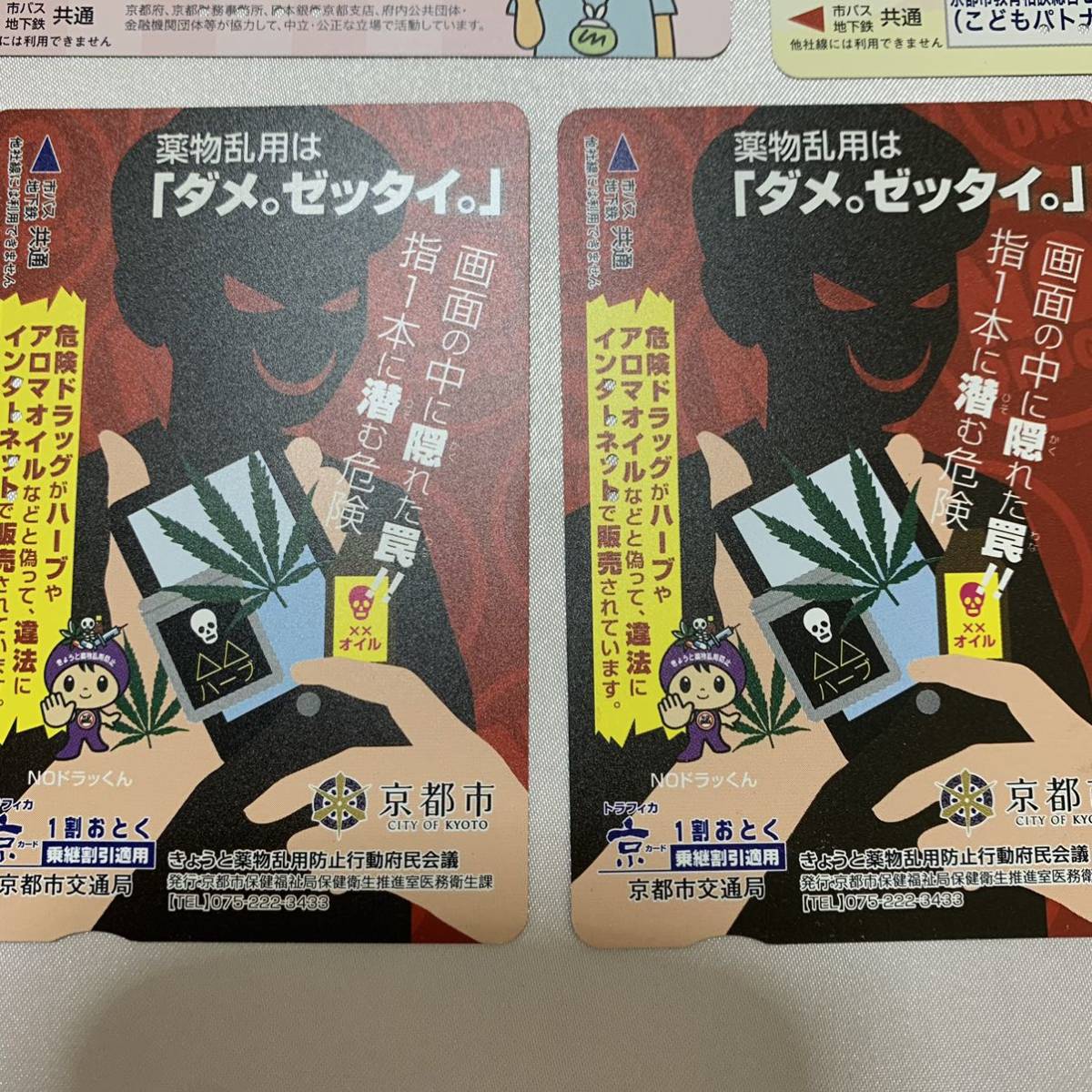 【トラフィカ京カード】17枚 使用済みカード 残あり　京都市交通局 地下鉄 市バス 共通_6
