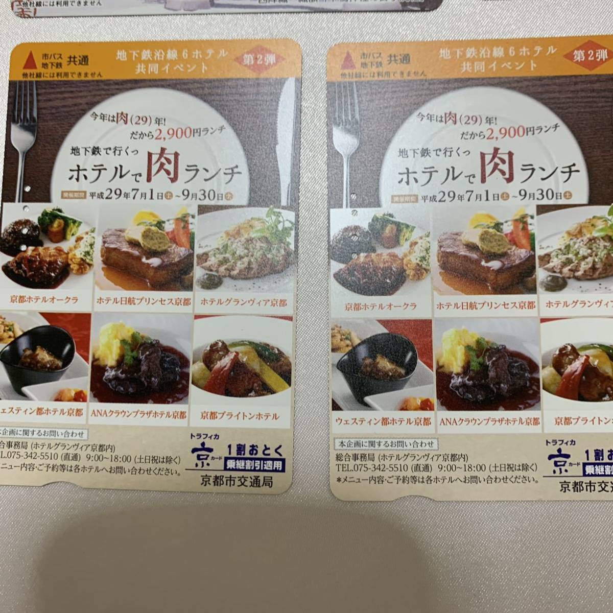 【トラフィカ京カード】17枚 使用済みカード 残あり　京都市交通局 地下鉄 市バス 共通_7