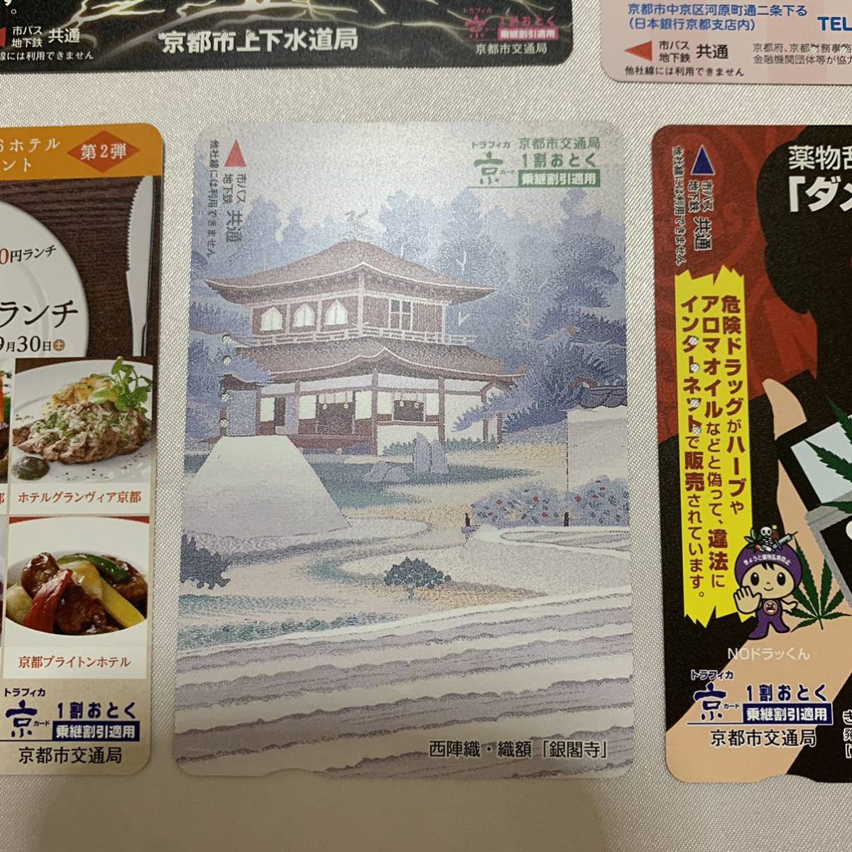 【トラフィカ京カード】17枚 使用済みカード 残あり　京都市交通局 地下鉄 市バス 共通_8