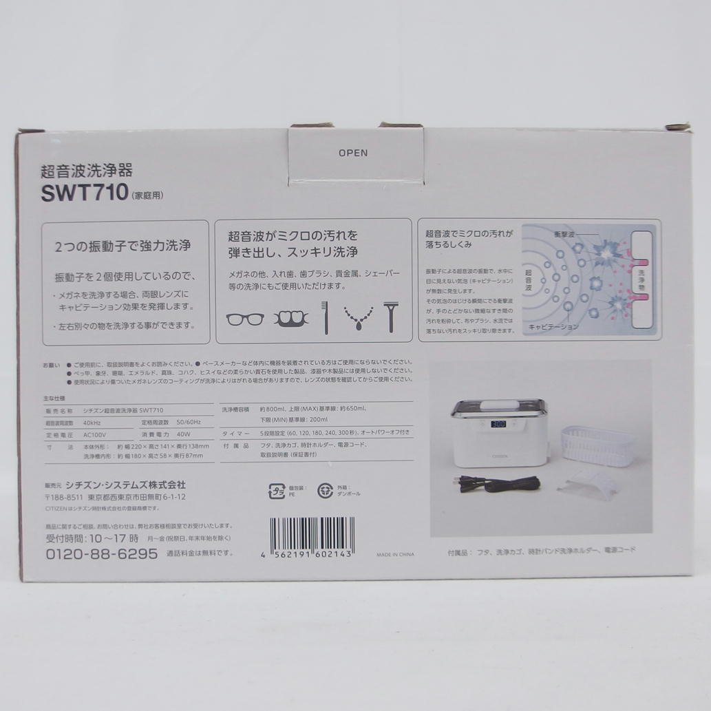 Citizen シチズン 5段階オートタイマー付 Swt710 家庭用 超音波洗浄器 全商品オープニング価格特別価格 家庭用