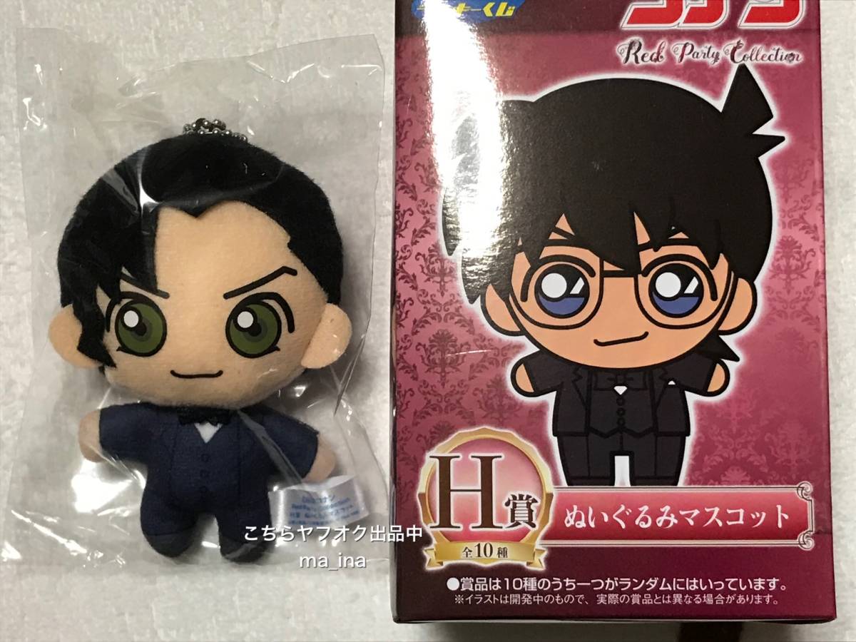 名探偵コナン セガ ラッキーくじ ｈ賞 ぬいぐるみマスコット 赤井秀一 Sega 21 名探偵コナン 売買されたオークション情報 Yahooの商品情報をアーカイブ公開 オークファン Aucfan Com