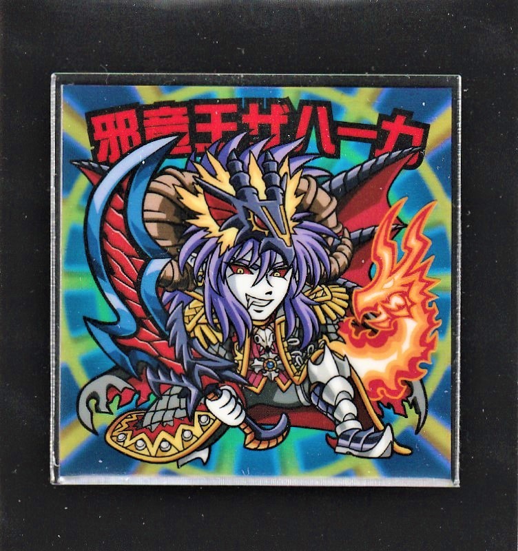 邪竜王ザハーカ 背景ホログラム ビックリマン風 同人 自作シール ヘッド 売買されたオークション情報 Yahooの商品情報をアーカイブ公開 オークファン Aucfan Com
