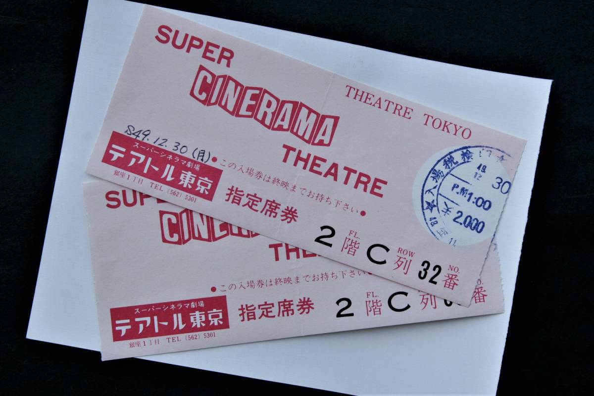 大地震 映画パンフ テアトル東京 映画半券 指定席二枚付 チャールトン ヘストン エバ ガードナー マーク ロブソン監督 ドラマ 売買されたオークション情報 Yahooの商品情報をアーカイブ公開 オークファン Aucfan Com