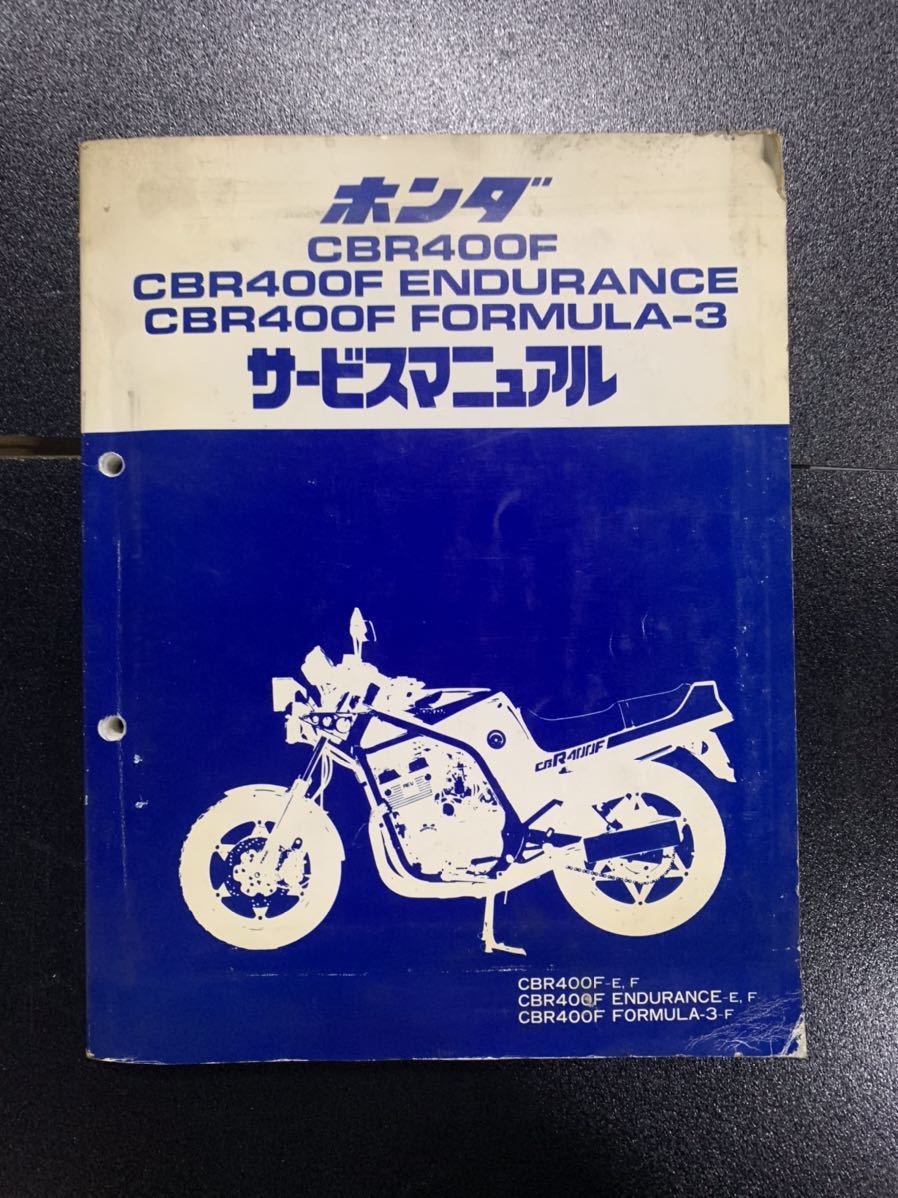 CBR400F エンデュランス サービスマニュアル HONDA