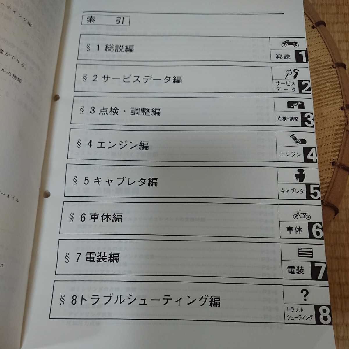 ヤマハ 整備書 XV250ビラーゴ サービスマニュアル 3DM-28197-00_3