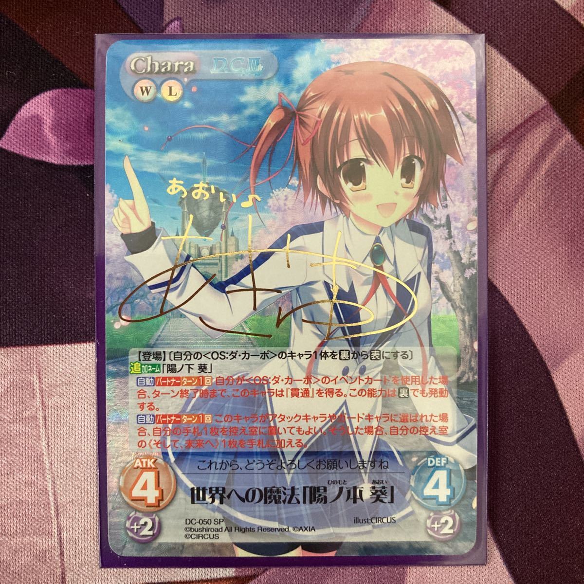 カオス chaos TCG サイン D.C.Ⅲ 陽ノ本葵(トレーディングカードゲーム