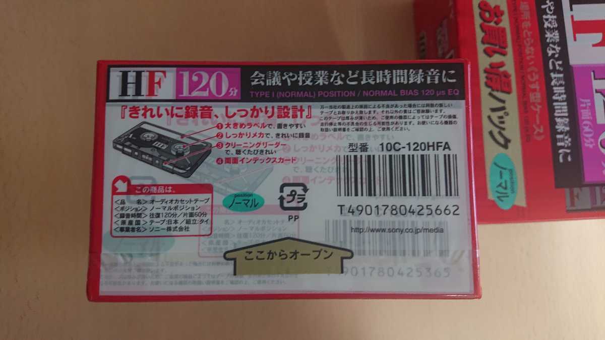 未開封品 SONY カセットテープ 10C-120HFA 10本パック 3点セット バラ9本 合計39本 120分 ノーマル ソニー_2