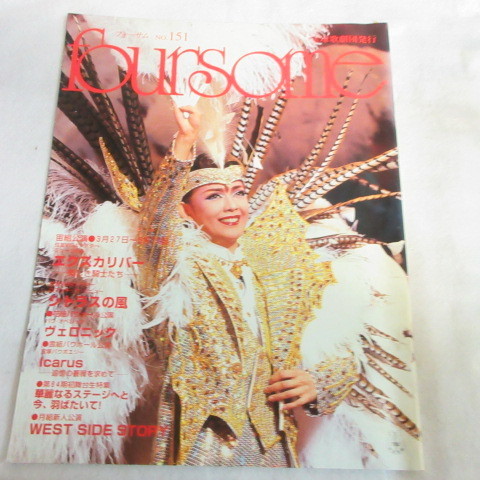 Tz宝塚歌劇団 フォーサム No 151 姿月あさと 花總まり 和央ようか 真中ひかる 湖月わたる 朝海ひかる 宝塚 売買されたオークション情報 Yahooの商品情報をアーカイブ公開 オークファン Aucfan Com