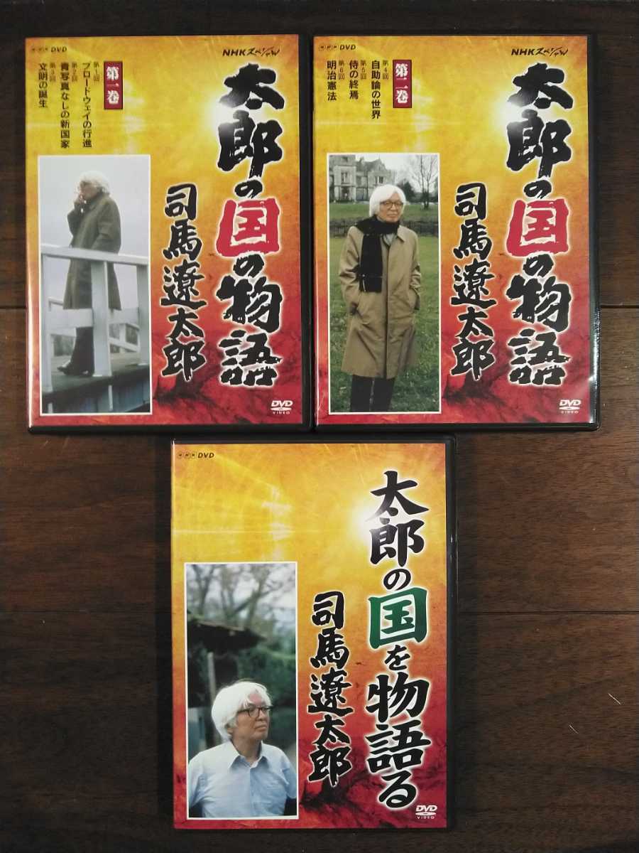 38 割引驚きの値段 Nhkスペシャル 太郎の国の物語 司馬遼太郎 3枚組 お笑い バラエティ Dvd ブルーレイ Www Pancorn Com