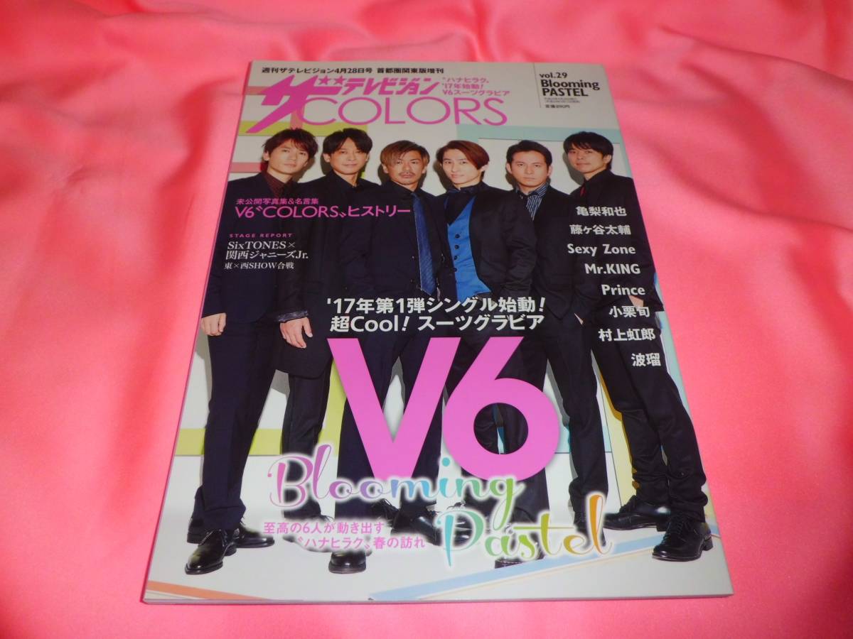 平野紫耀永瀬廉 ザテレビジョンcolors Vol 29 17 高橋海人岸優太岩橋玄樹神宮寺勇太king Prince藤ヶ谷太輔sexy Zone V6三宅健森田剛 アイドル 芸能人 売買されたオークション情報 Yahooの商品情報をアーカイブ公開 オークファン Aucfan Com