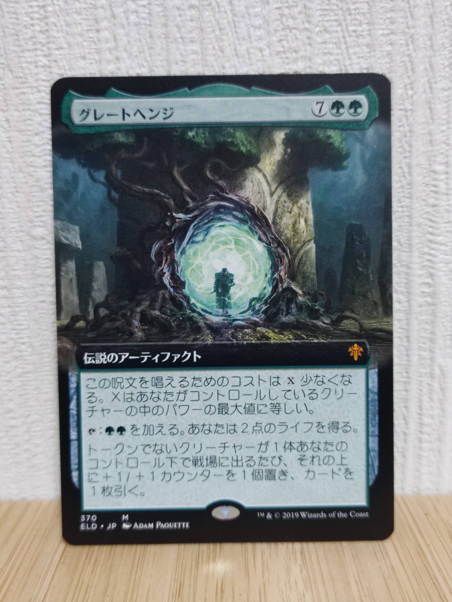 MTG 【日】グレートヘンジ/The Great Henge[緑MR]【ELD】[拡張アート]