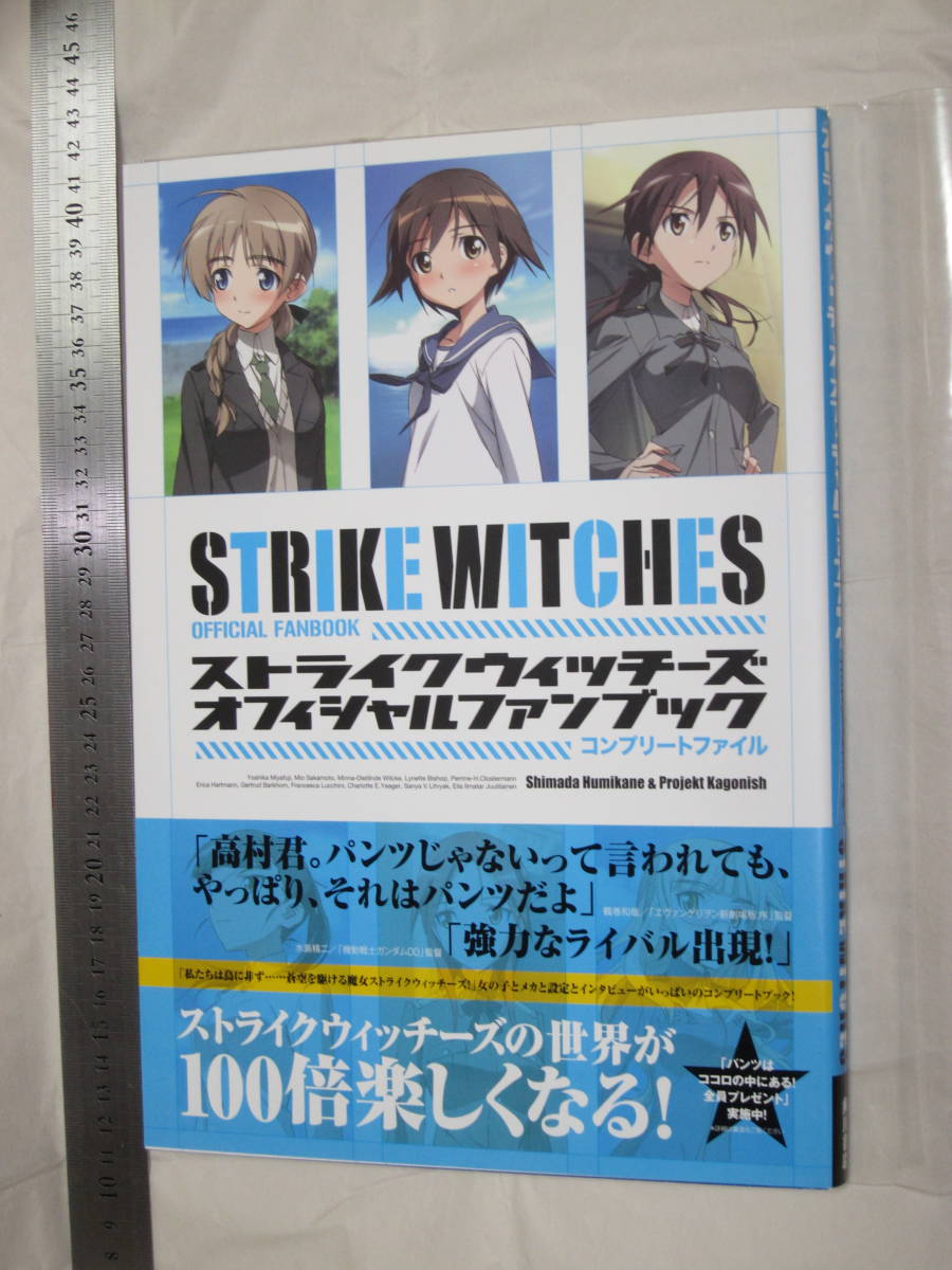 角川書店 ストライクウィッチーズ オフィシャルファンブック