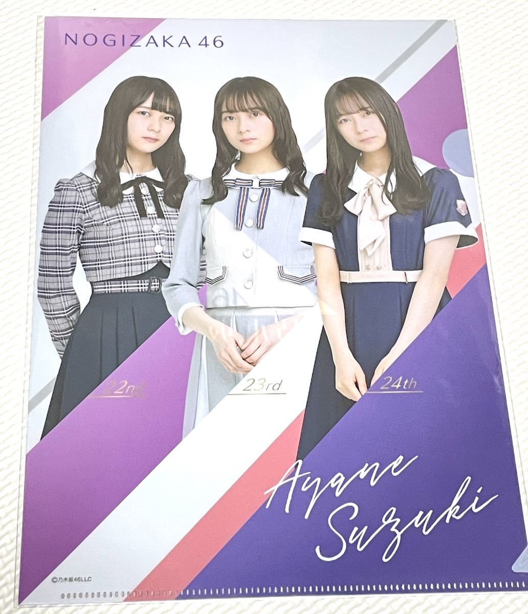 乃木坂46 公式グッズ クリアファイル 鈴木絢音 1枚 個別 大感謝