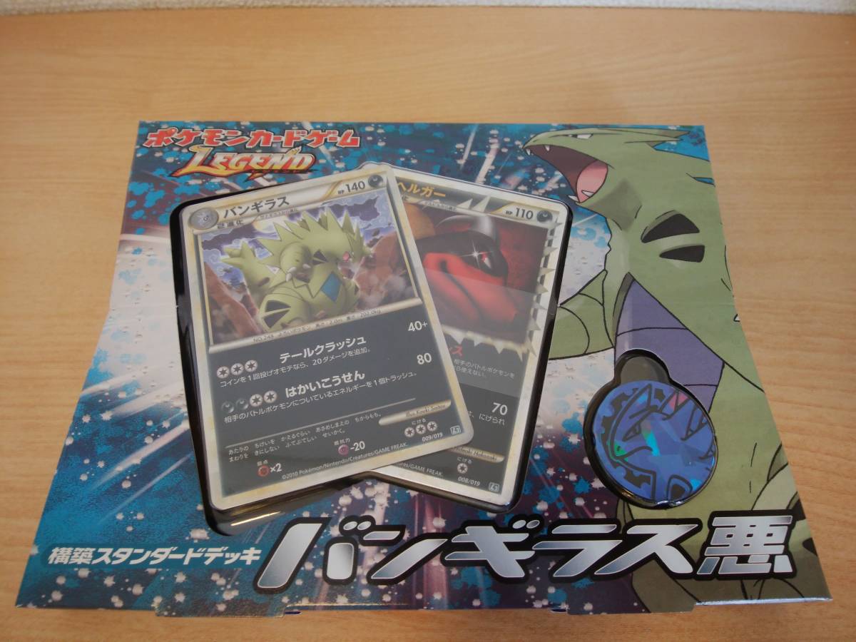 ポケモンカードゲーム 構築スタンダードデッキ バンギラス悪ハガネール