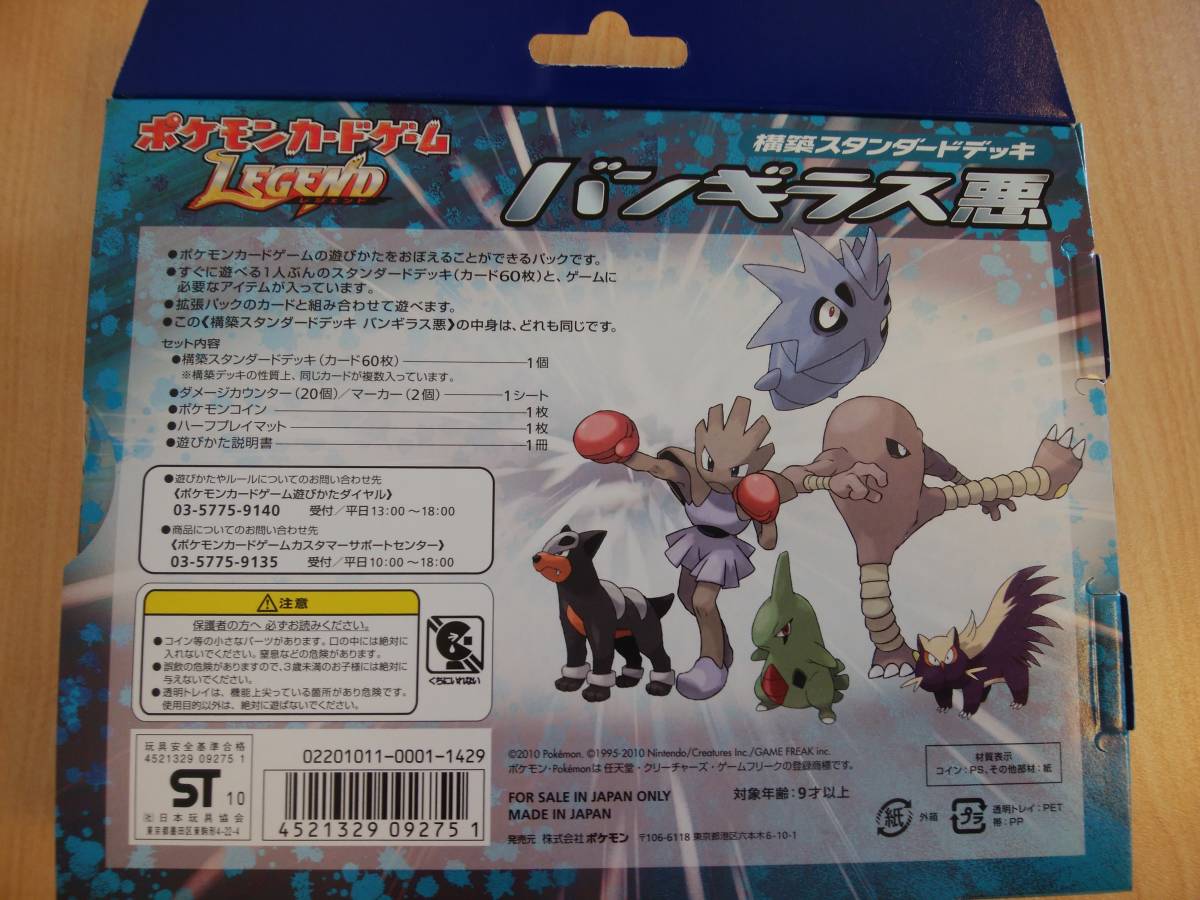 ポケモンカードゲーム 構築スタンダードデッキ バンギラス悪ハガネール