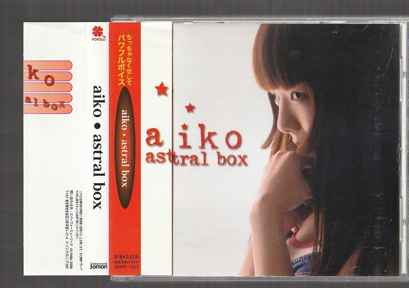 即決CD 廃盤 2枚セット aiko アイコ astral box アストラル・ボックス
