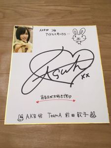 Akb サイン 色紙のヤフオク の相場 価格を見る ヤフオク のakb サイン 色紙のオークション売買情報は6件が掲載されています