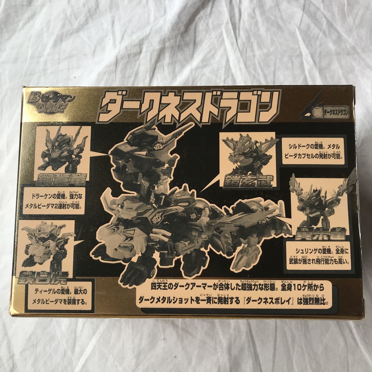 Bビーダマン 爆外伝 超ビーダアーマー ダークネスドラゴン トイザらス 