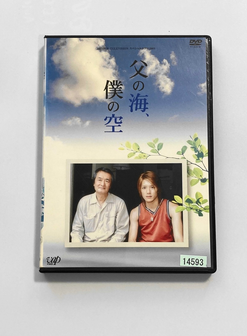 24時間テレビドラマ 父の海 僕の空 滝沢秀明 高橋恵子 宮崎あおい 山崎努 Dvd 日本 売買されたオークション情報 Yahooの商品情報をアーカイブ公開 オークファン Aucfan Com 24時間テレビドラマ 父の海 僕の空 滝沢秀明 高橋恵子 宮崎あおい 山崎努 Dvd 日本 売買されたオークション情報 Yahooの商品情報をアーカイブ公開 オークファン Aucfan Com