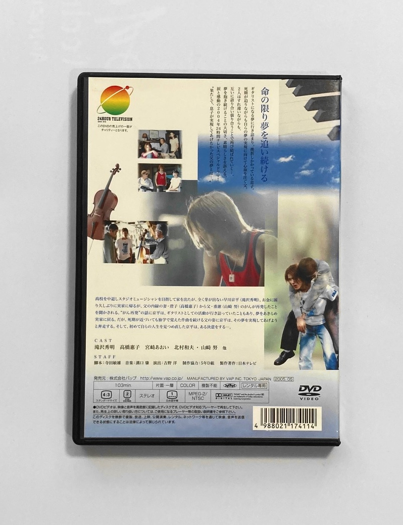 24時間テレビドラマ 父の海 僕の空 滝沢秀明 高橋恵子 宮崎あおい 山崎努 Dvd 日本 売買されたオークション情報 Yahooの商品情報をアーカイブ公開 オークファン Aucfan Com 24時間テレビドラマ 父の海 僕の空 滝沢秀明 高橋恵子 宮崎あおい 山崎努 Dvd 日本 売買されたオークション情報 Yahooの商品情報をアーカイブ公開 オークファン Aucfan Com