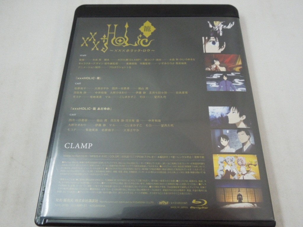 Md Hg03 144 Xxxholic ホリック 籠 ロウ Blu Ray 邦画 アニメ Clamp 大原さやか 福山潤 中井和哉 日本 売買されたオークション情報 Yahooの商品情報をアーカイブ公開 オークファン Aucfan Com