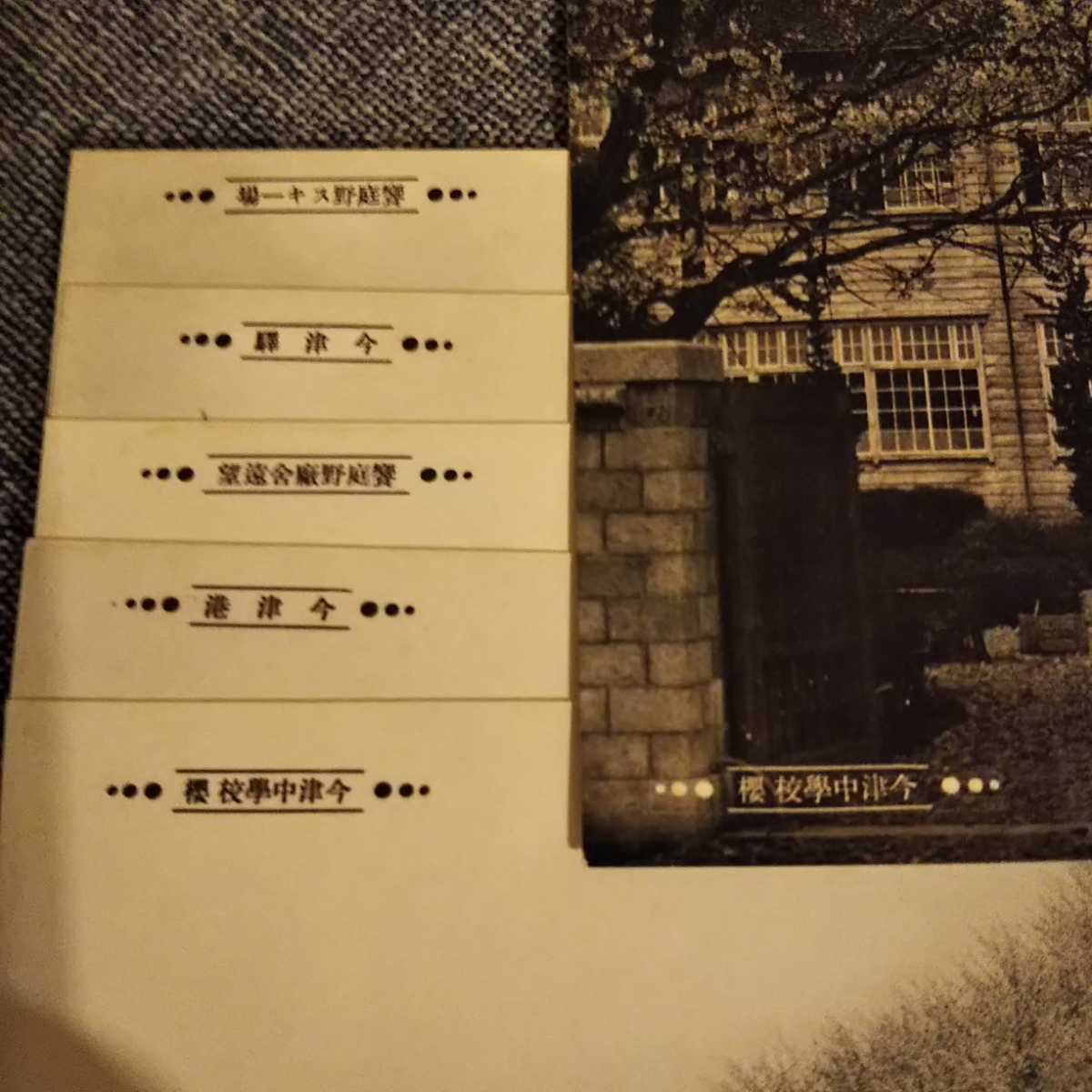 昭和レトロ 古い絵はがき 滋賀県 今津町 ポストカード6枚 饗庭野スキー場 今津駅 今津港 今津中学校 桜 饗庭野廠舎 検 絵葉書 近江 風景 自然 売買されたオークション情報 Yahooの商品情報をアーカイブ公開 オークファン Aucfan Com