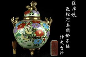 薩摩のYahoo!オークション(旧ヤフオク!)の相場・価格を見る｜Yahoo