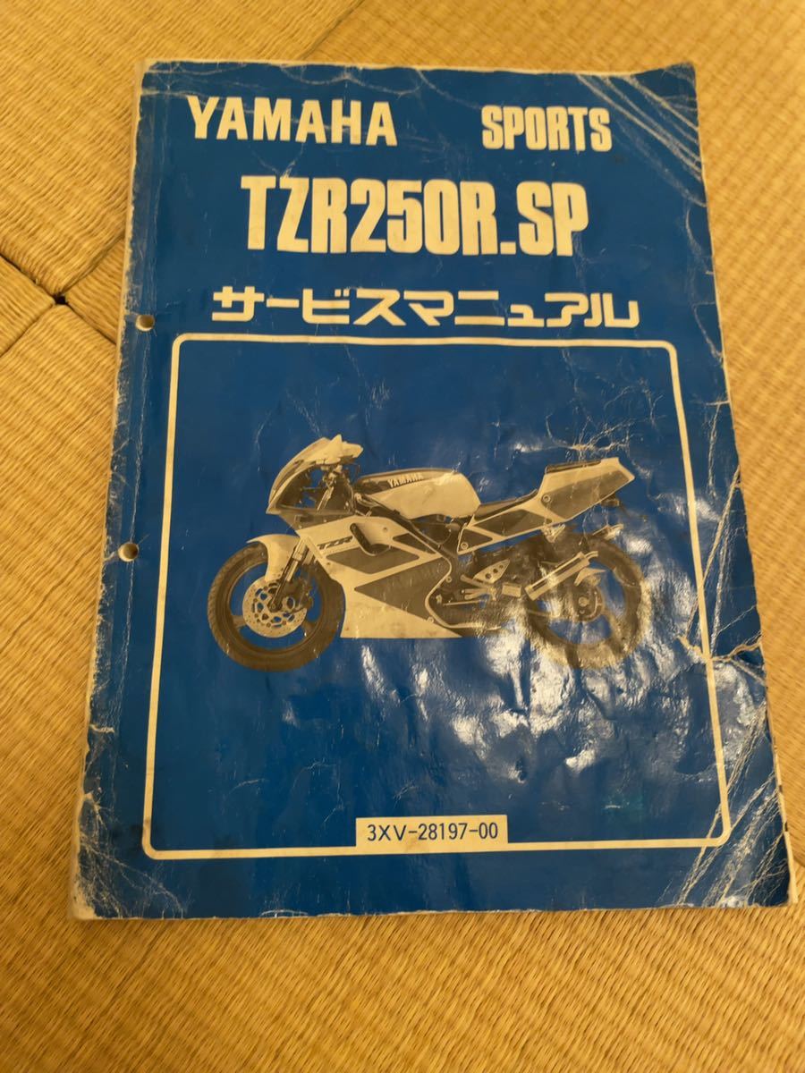 サービスマニュアル ヤマハ SP YAMAHA TZR250R 3XV - 整備書 メルカリ