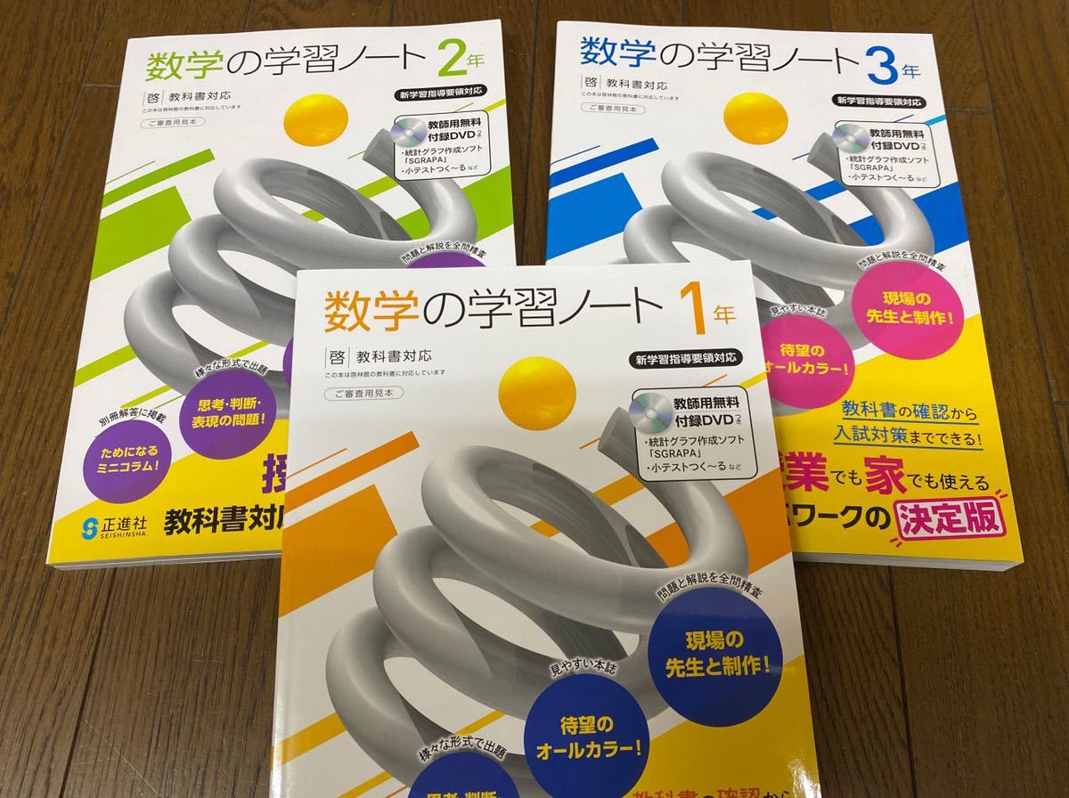 21 啓林館参考 数学の学習ノート 3冊 教科書準拠 売買されたオークション情報 Yahooの商品情報をアーカイブ公開 オークファン Aucfan Com