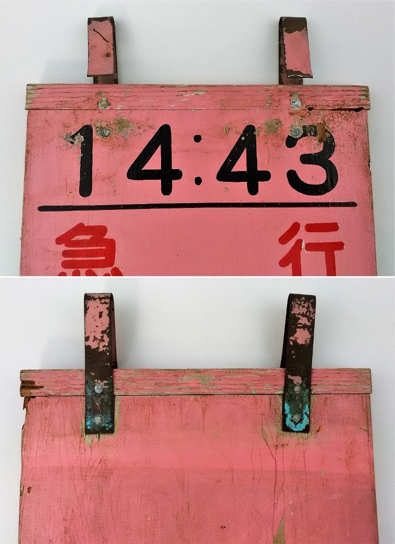 K/ 鉄道 乗車位置案内板 急行 軽井沢63号 中軽井沢行 自由席 1