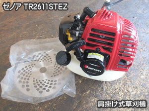 ゼノア TR2611STEZ zenoah 草刈機 刈払機 送料込み価格（ゼノア 