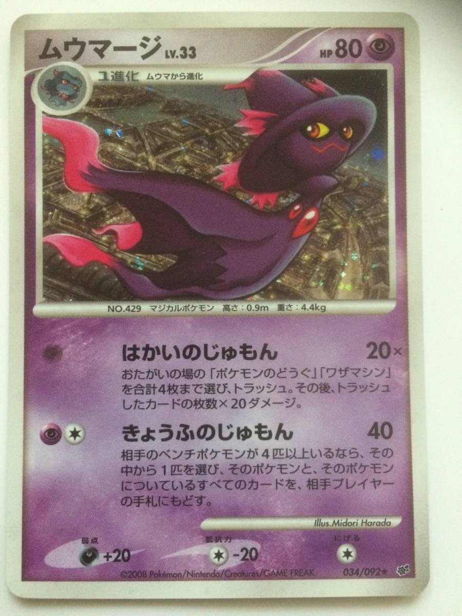 ポケモンカード ムウマージ キラカード 1枚 破空の激闘 ポケモンカードゲーム 売買されたオークション情報 Yahooの商品情報をアーカイブ公開 オークファン Aucfan Com