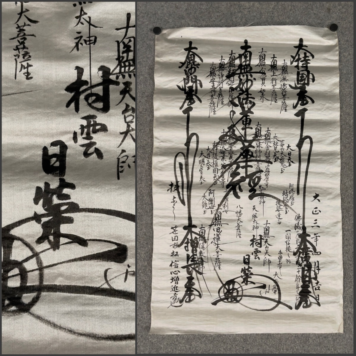  模写 吉 5529 村雲日栄 日蓮曼荼羅 絖本 まくり 伏見宮邦家親王 第8王女 尼門跡村雲瑞竜寺 日蓮宗 仏教 曼陀羅 書 掛軸 掛け軸 骨董品(掛軸)｜売買されたオークション情報、yahooの商品情報をア 掛軸