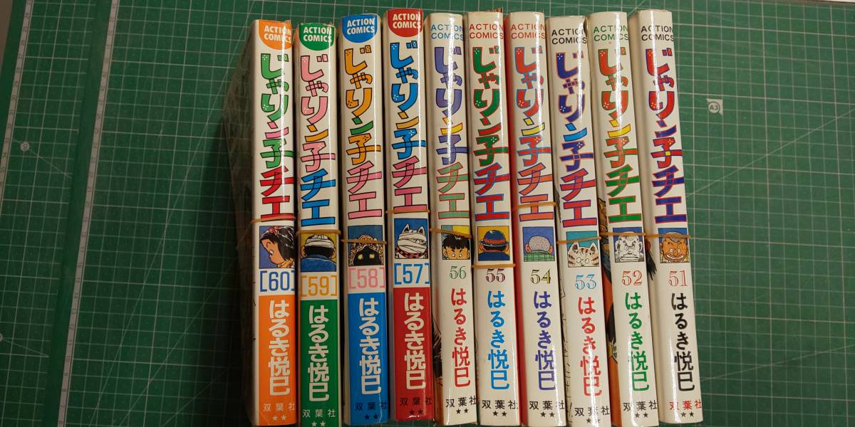 じゃりン子チエ１～６７＋番外編＋どらン猫小鉄＋日の出食堂の青春 自炊用/全部裁断済み　ジャンク出品_7