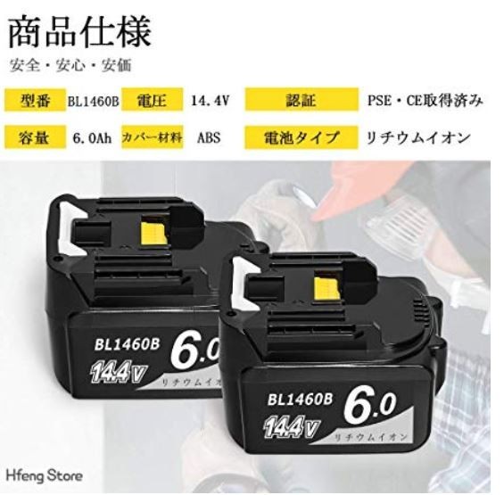 マキタ互換 バッテリー BL1460B（２個セット）【送料無料】14.4V 6ah【1年保証 】【PSE認証取得済】　_2