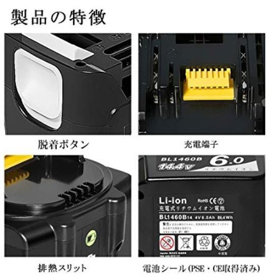 マキタ互換 バッテリー BL1460B（２個セット）【送料無料】14.4V 6ah【1年保証 】【PSE認証取得済】　_4