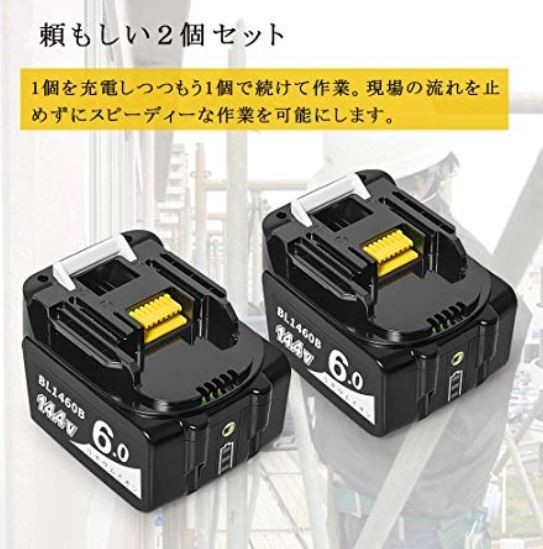 マキタ互換 バッテリー BL1460B（２個セット）【送料無料】14.4V 6ah【1年保証 】【PSE認証取得済】　_5